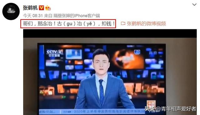 郭德纲诚不欺我！德云社演员给中央电视台挑错，多听相声真有好处
