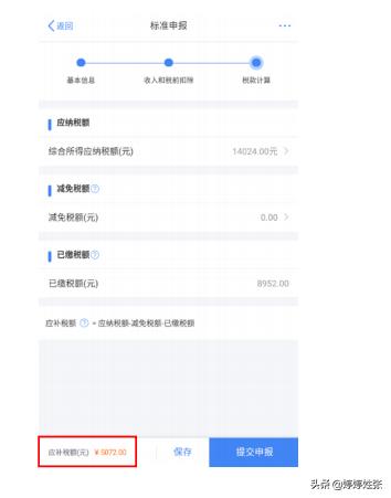 个人所得税 综合所得年度汇算 申报快速操作指引（手机 APP 版）