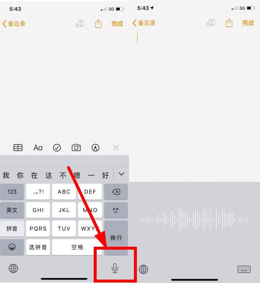 苹果手机自带会议记录功能！一键开启这个按钮，快速记录重要内容