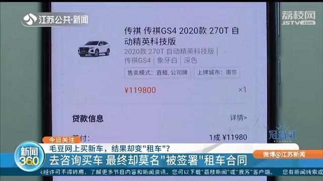买车却被&ldquo;签&rdquo;租车合同，毛豆新车网：销售员说话都有水分