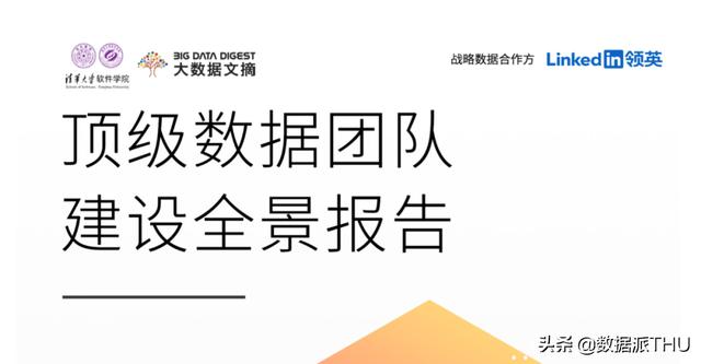 2020年《頂級資料團隊建設全景報告》重磅釋出