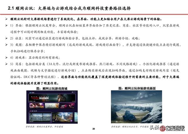 5G应用之大屏云游戏行业专题报告：云游戏落地的第一个场景