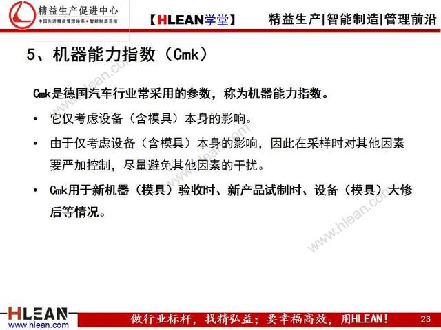 「精益學堂」品質基礎課堂之過程能力調查