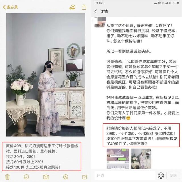 我发红包都没人领，她在社群卖衣服，竟1天卖10万？