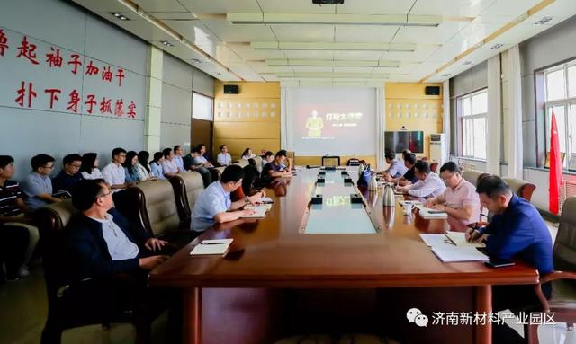 济南新材料产业园区：不忘初心担使命 加压奋进快发展