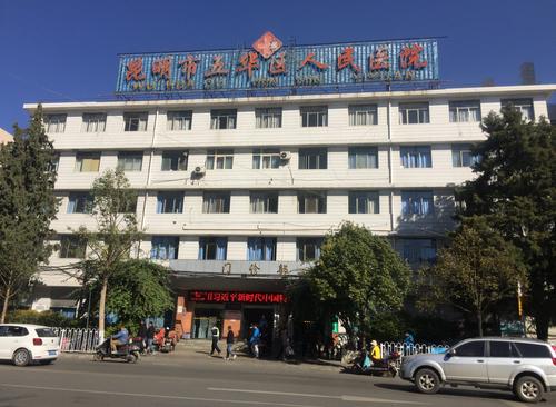 五华区人民医院加速推进！规模扩大10倍，明年有望建成？