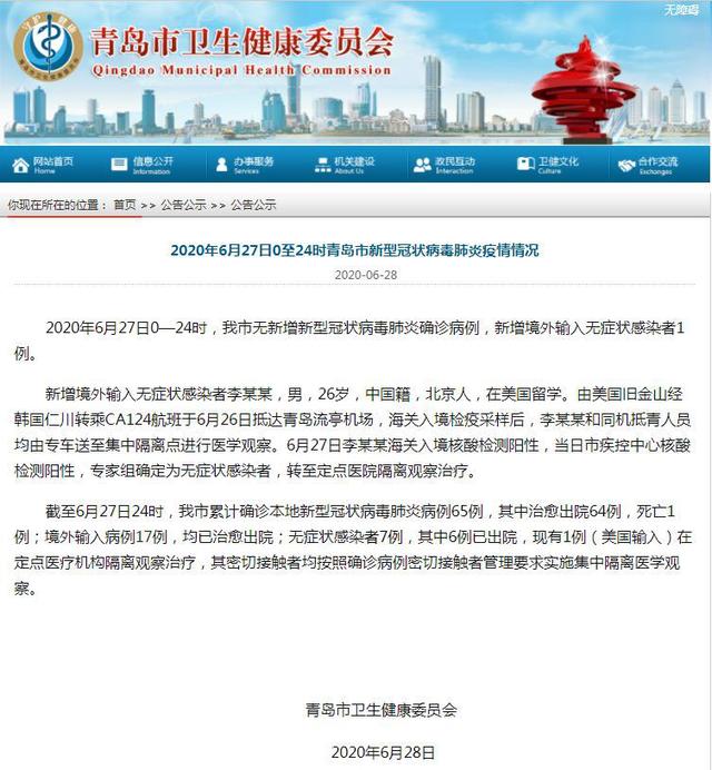 「防疫」北京一男子从美归国 经入境检测为无症