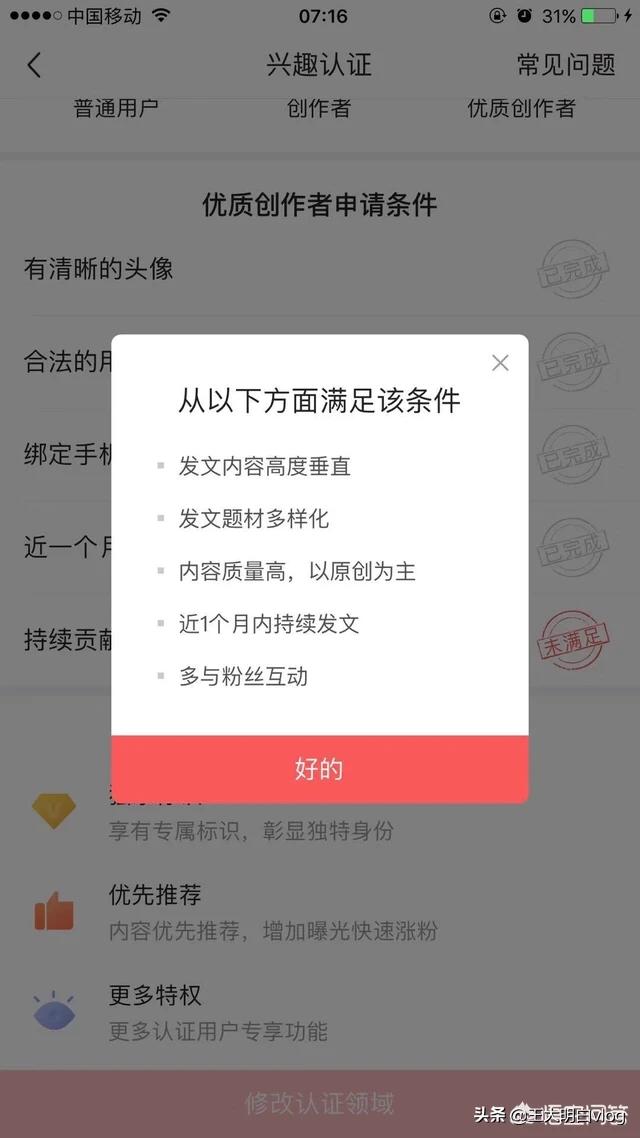 想要成为优质创作者！加上V!要走很多路！