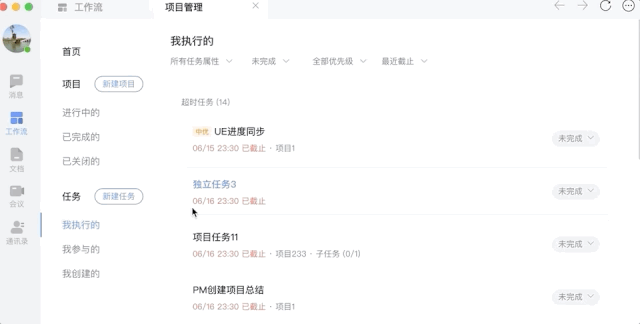 想高效在線辦公，建議你“如流”一下：項(xiàng)目管理、協(xié)作文檔都來(lái)了
