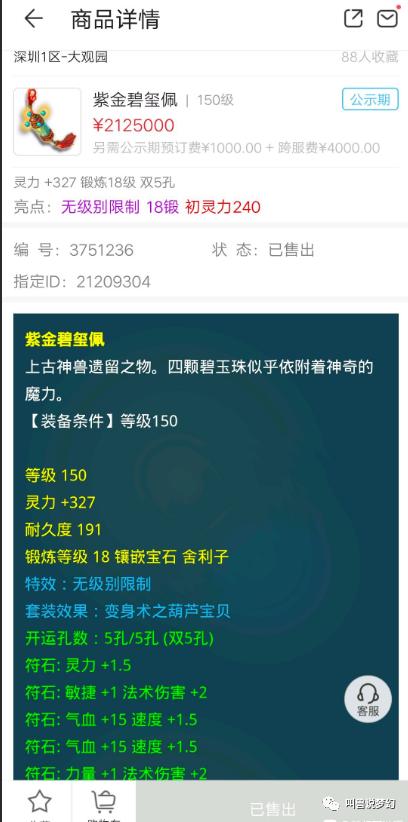 梦幻西游：王谢212万购入第一无级别项链，藏宝阁交易记录曝光