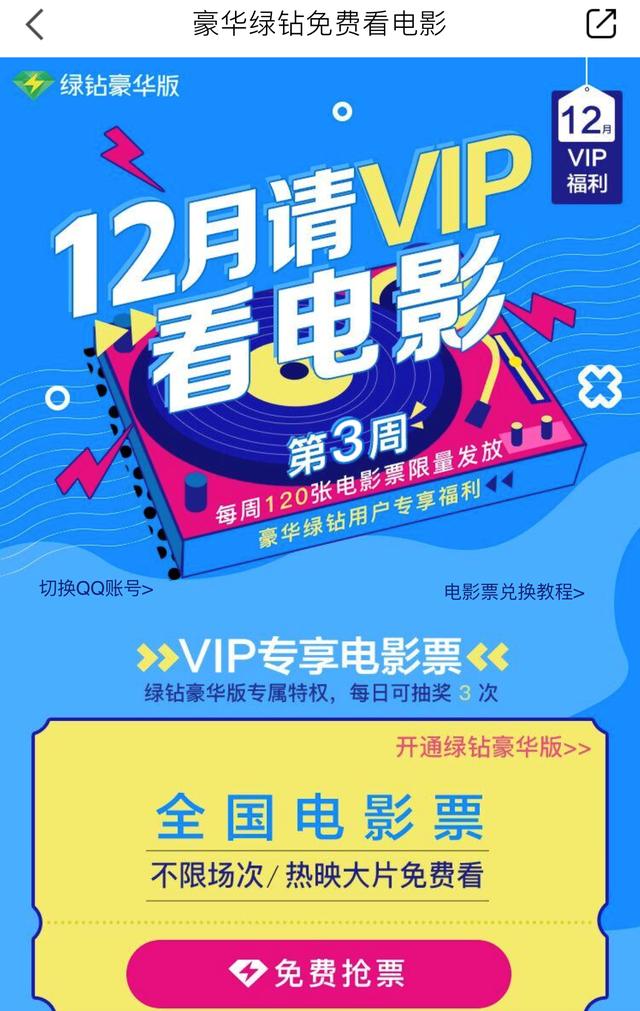 QQ音乐豪华绿钻，满足你的不止是音乐