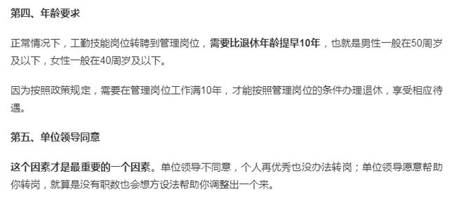 事业单位工人转管理岗需什么条件？
