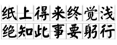 学与用（治学）