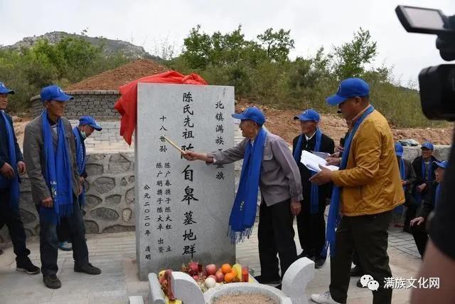 北镇满族正蓝旗陈氏大事记