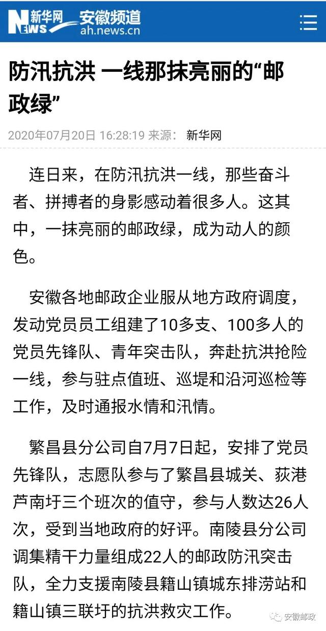 新华网报道我省邮政抗洪抢险新闻