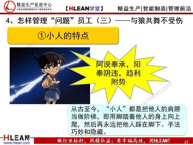 「精益学堂」问题员工管理技巧