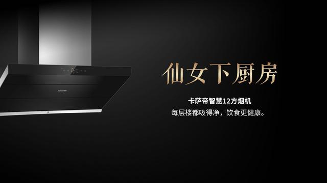 厨房到处油糊糊?没选对烟机,卡萨帝智慧12方吸得干净