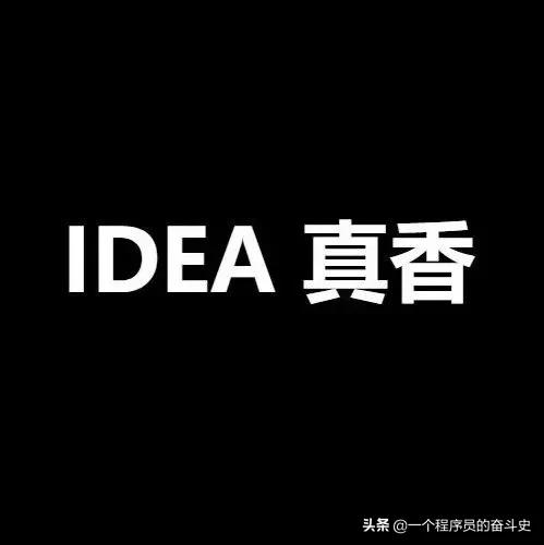 IDEA如何高效找出未使用的代码？
