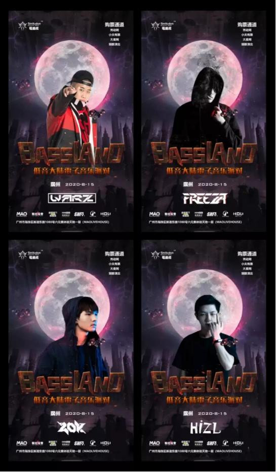 BASSLAND低音大陆电子音乐派对 广州站