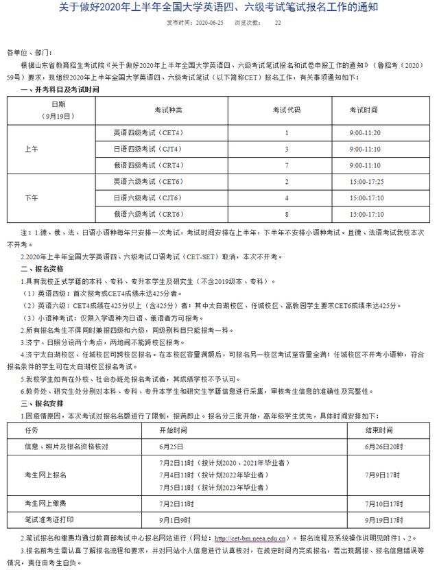 9月份四六級報名通知來啦！2020年上半年四六級考試特別提示