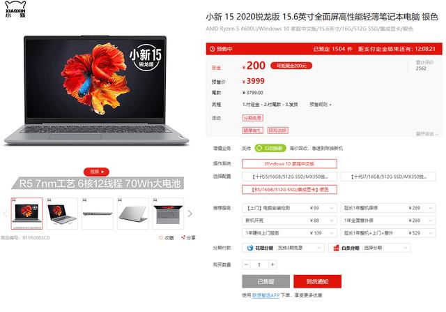 联想小新YES家族全面上新！AMD锐龙四代加持