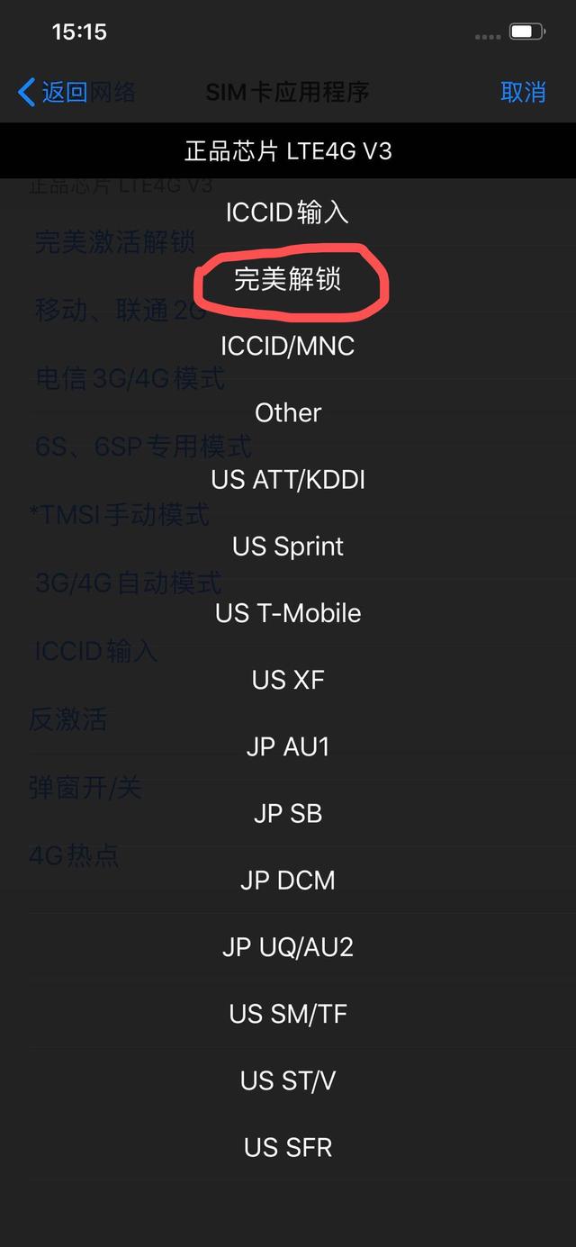 3月11日最新iccid解锁教程。