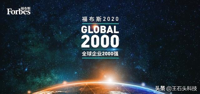 福布斯全球2000強(qiáng)名單：蘋果第九、小米五百強(qiáng)，為何沒有華為？