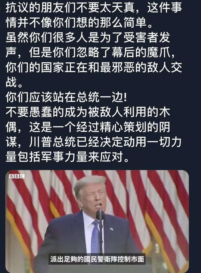 美国暴乱不是种族问题，是阴谋斗争
