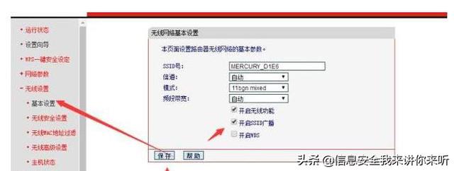 无线WiFi网络的密码破解攻防及原理详解