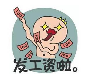 全国平均工资出炉了，你们的收入及格了吗？