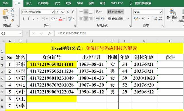 身份证号码中隐藏着这么多秘密都不知道，那就真的Out了