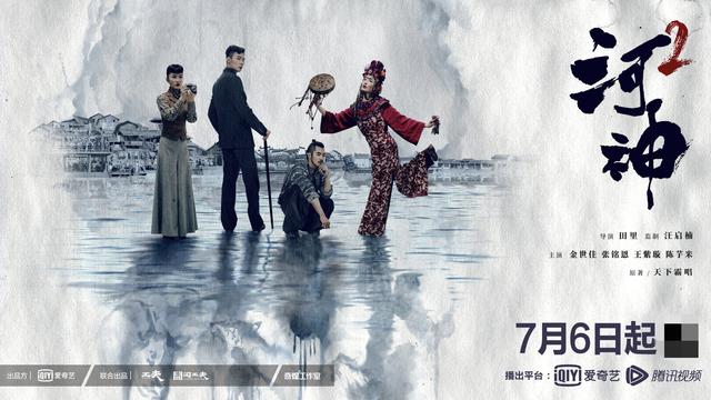 李现发微博祝福《河神2》定档7月6日上线，金世佳主演你看好吗？