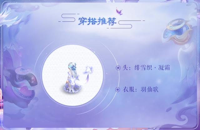 梦幻西游：七夕约会必备，羽仙歌女角色穿搭推荐