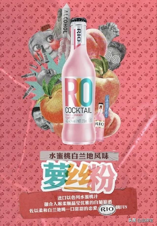 RIO换新包装啦！通过焕新升级，昔日网红酒能否