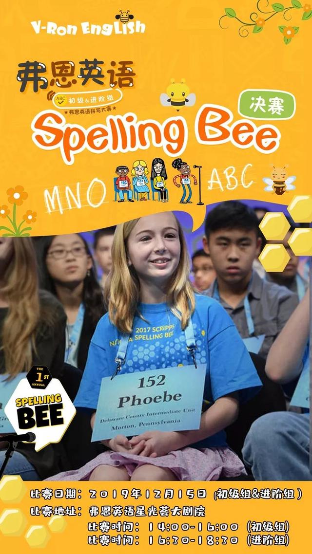 spellingbee单词拼写大赛复赛名单公布下一站冲刺冠军