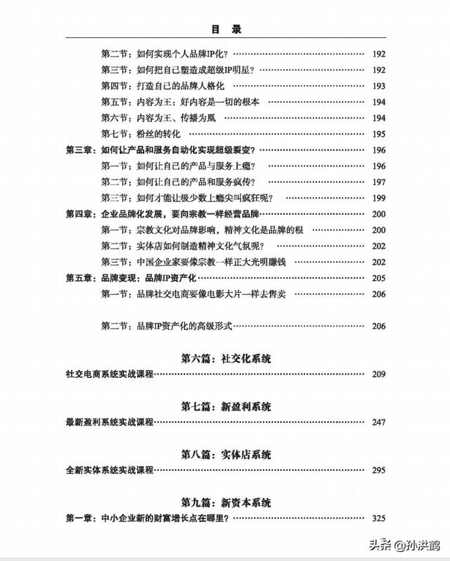 孙洪鹤《新财富大系统》这本书将会改变创业者