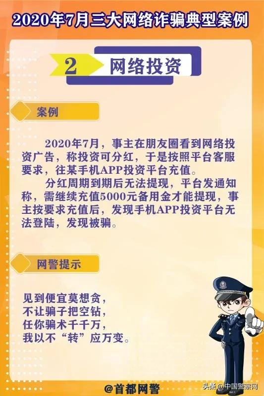 诈骗|7月三大网络诈骗典型案例来了，速看！