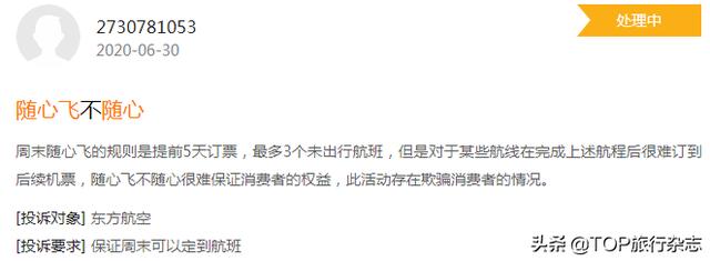 “随心飞”真的随心吗？第一批旅客从前方发回了维权信息