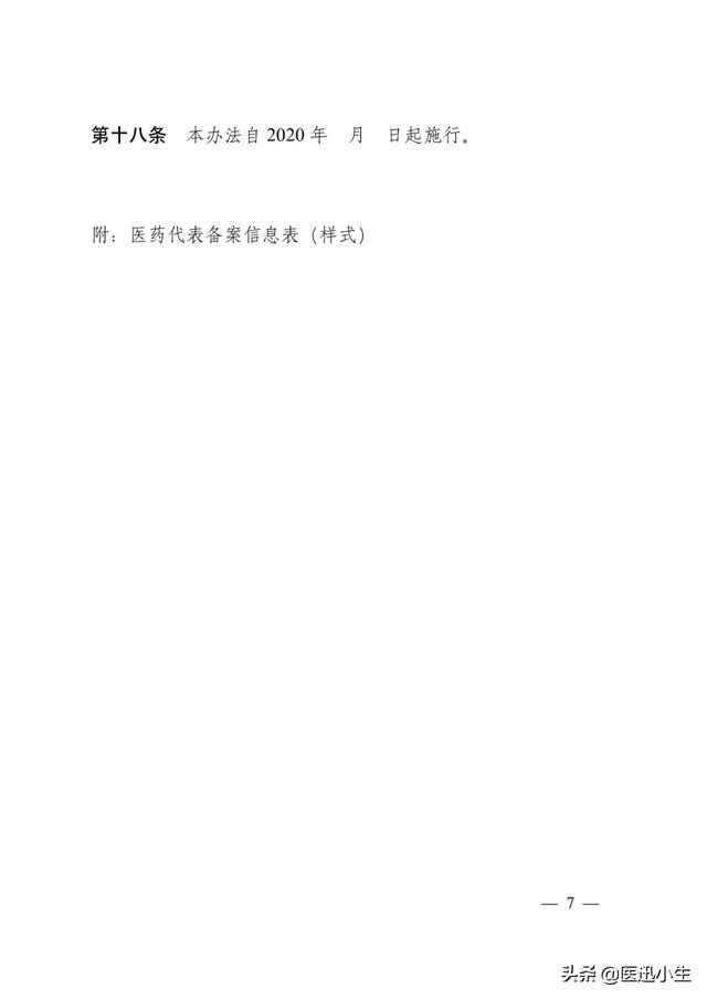 6000字深度解读新版医药代表备案办法的背后逻辑