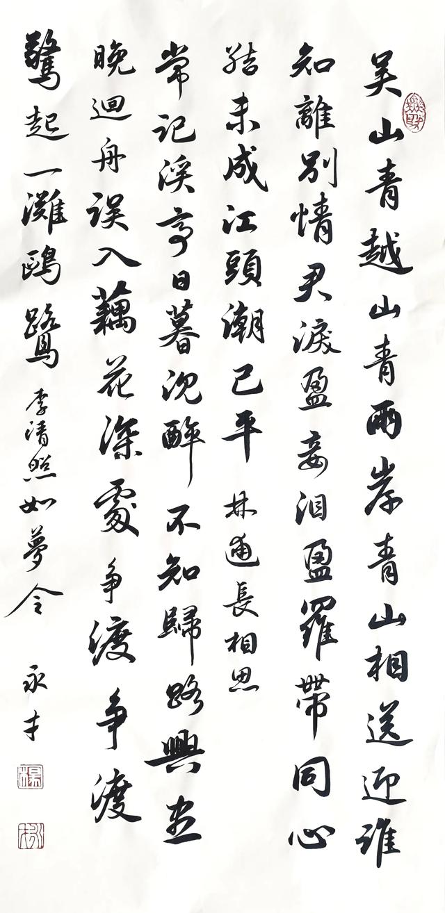 著名诗书画家杨永才