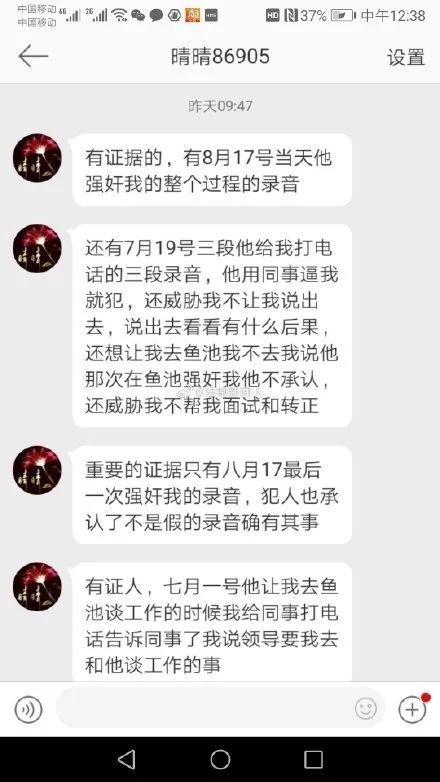 人寿高管被曝6次强奸女职员|人寿高管被曝6次强奸女职员是真的吗？公司高管被曝6次强奸女职员详情曝光