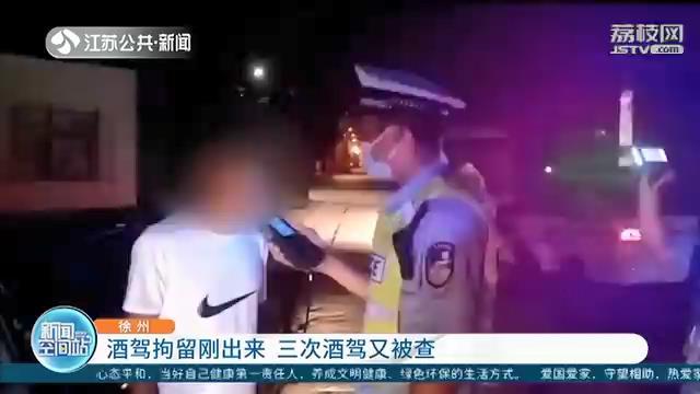 和妻子赌气，男子借酒消愁后还开车！交警：这是第三次酒驾且无证驾驶