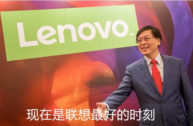 联想的最好时刻：连续2年全球第一，一季度是唯