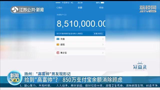 姑娘邂逅“高富帅”男友，看到对方支付宝有850万余额 结局却是人财两空