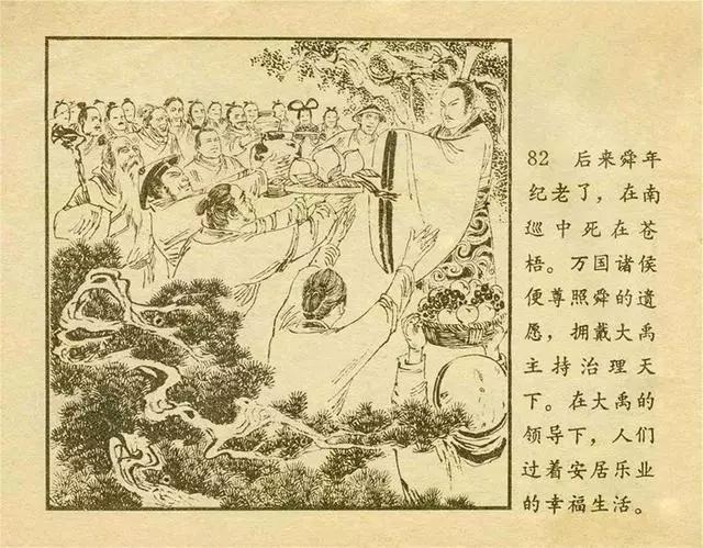 [转载]经典连环画---《大禹治水》