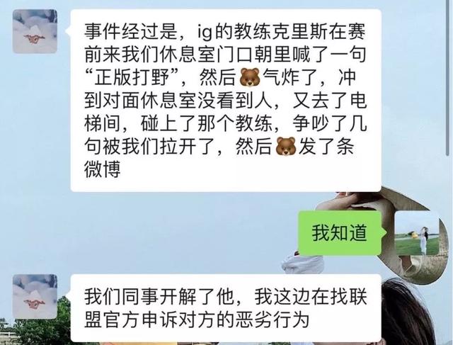 IG教练与熊熊事件再度反转，克里斯跑到LNG休息室大喊：正版打野