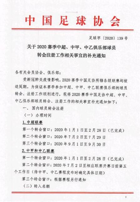 中甲有望8月9日开赛 大秦之水队正协调外援归国