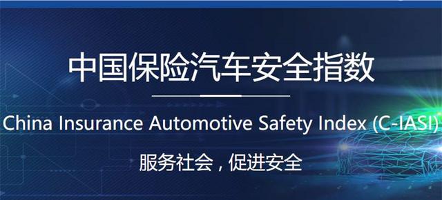 中保研2019年度报告：全年共测27款新车，多款神车跌下神坛