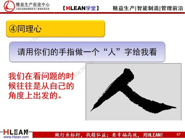 「精益学堂」问题员工管理技巧