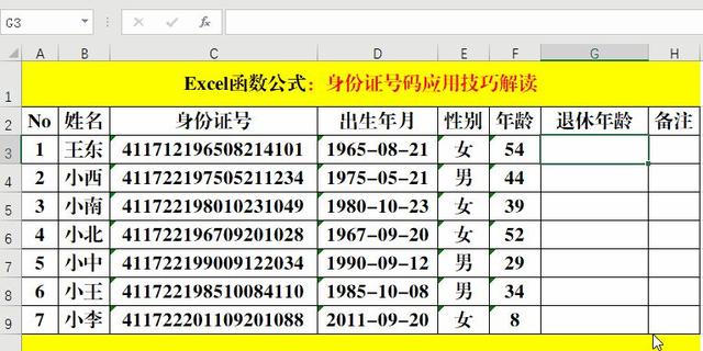 身份证号码中隐藏着这么多秘密都不知道，那就真的Out了